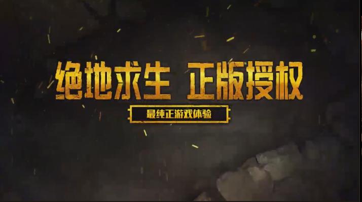 腾讯重磅推出的两款《绝地求生》手游大对比到底哪个更好玩？