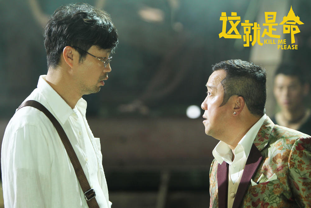 《这就是命》：买*杀凶**己多乐事，绝对笑死你不偿命