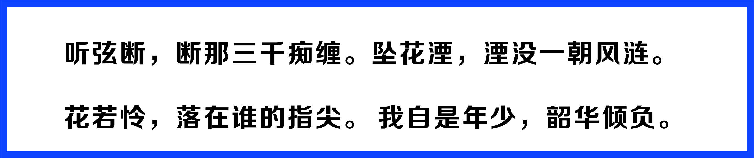 十堰四方新城装修,陌上花开100平装修图