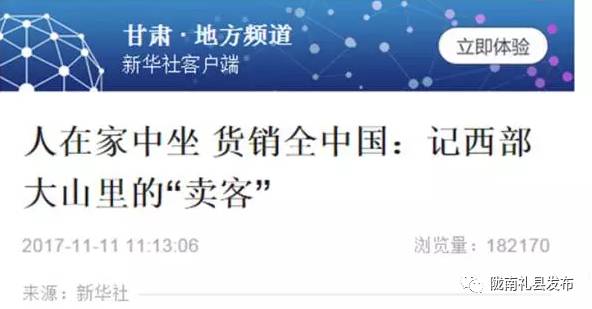 「新华社」人在家中坐货销全中国：记西部大山里的“卖客”