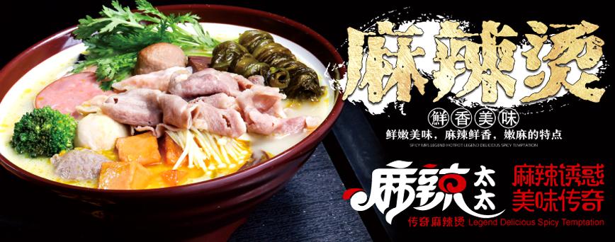 麻辣烫招商加盟前景分析,麻辣烫加盟创业方案策划