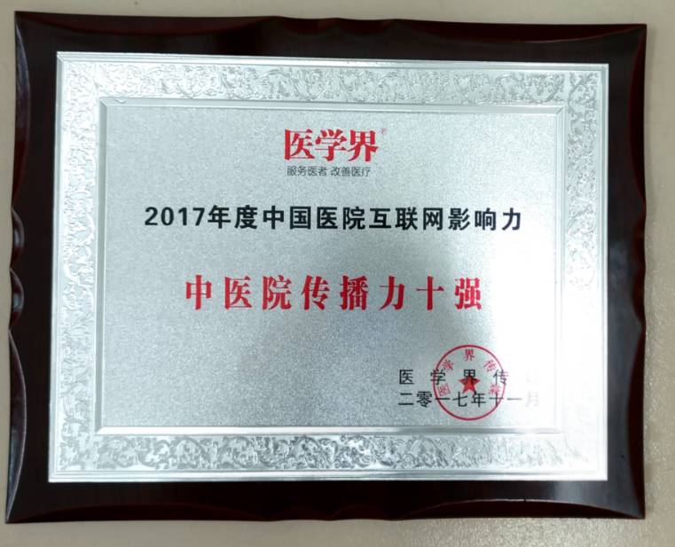 厉害了我的华夏中医,厉害了广东医院影响力排行出炉