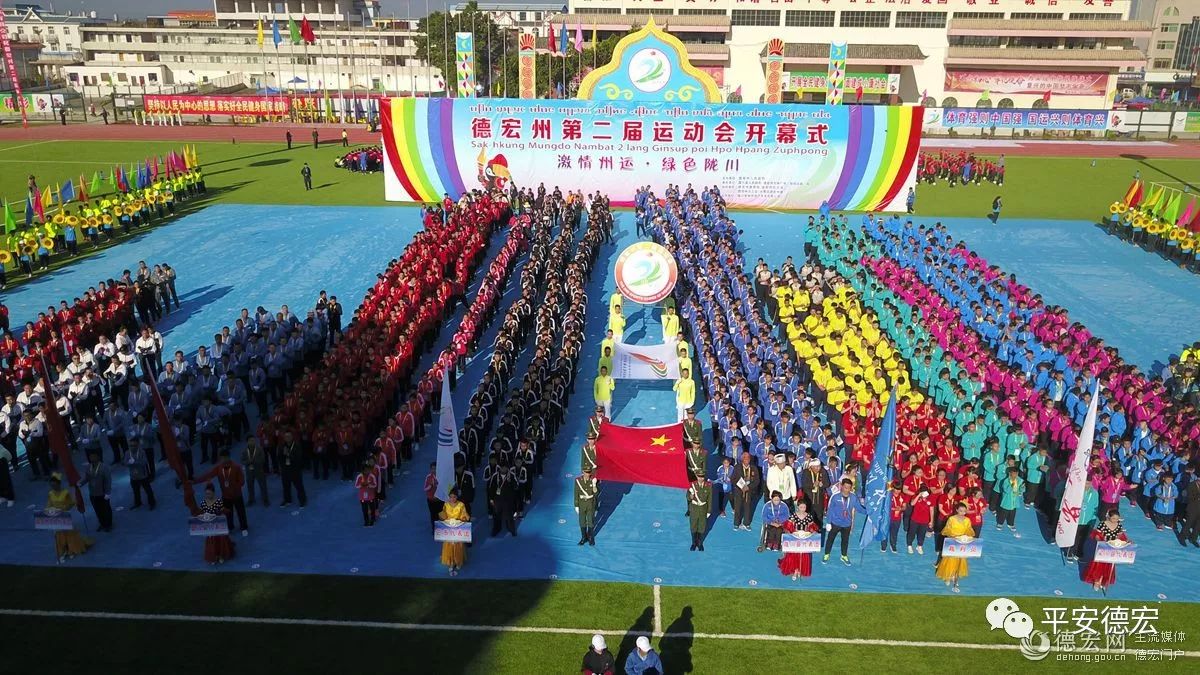 德宏运动会成绩,德宏州公安局运动会