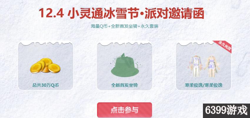 qq炫舞小灵通在哪开箱子,炫舞小灵通十周年活动