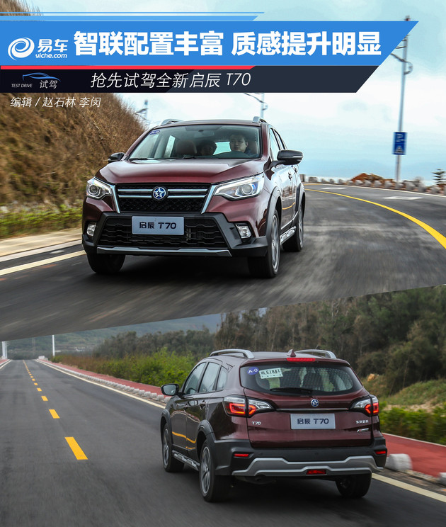 全新启辰t70解读,2018启辰t70新款睿享版