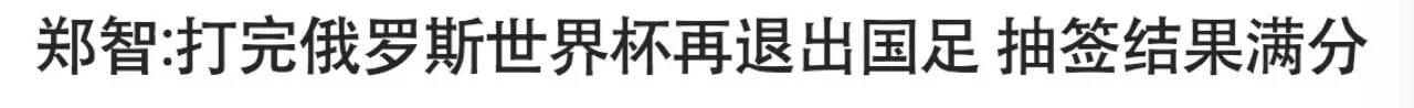 国足世预赛剧本,国足还有机会晋级成功吗