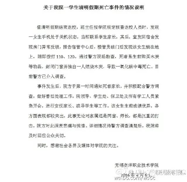 校方表态！南洋职业技术学院女生死亡事件追踪
