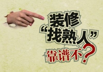 石家庄最坑装修,石家庄装修6条血泪教训