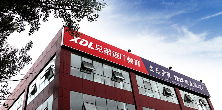 中国it教育第一品牌,在线国内知名it培训机构