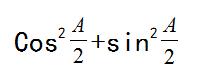 三角函数不再死记硬背,高中必背三角函数公式大全手写