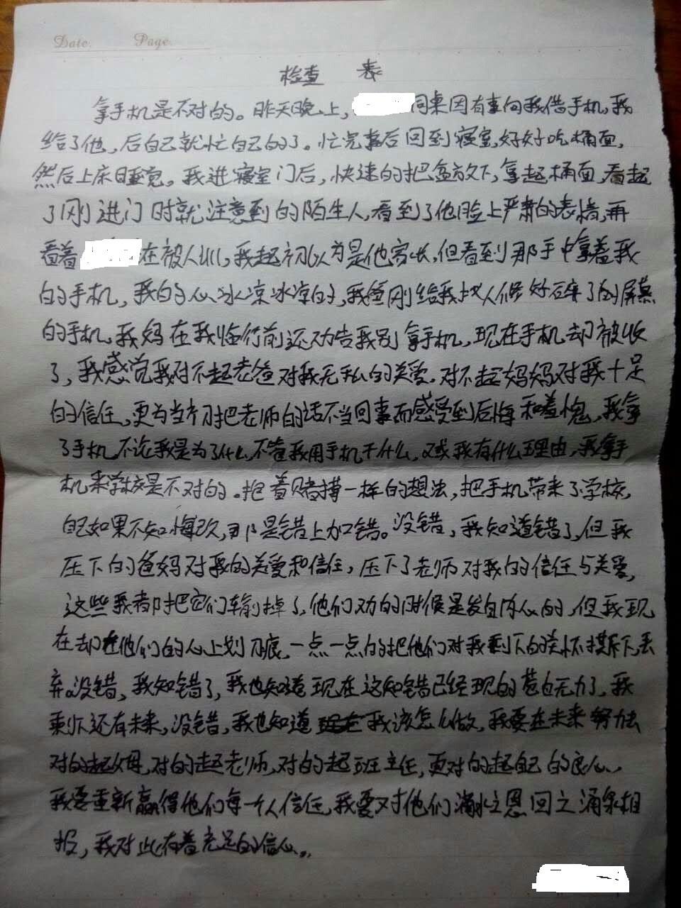 那些年我们写过的奇葩检讨书