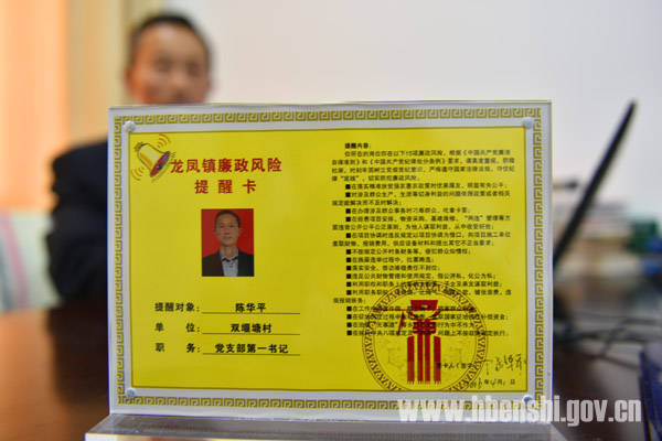 恩施龙凤“红、橙、黄、绿”四卡提醒干部廉洁自律