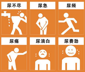 尿频、尿急与尿痛同时出现怎么办