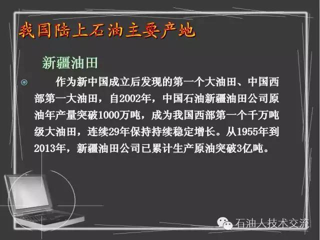 有关石油的一些科普知识,石油知识普及