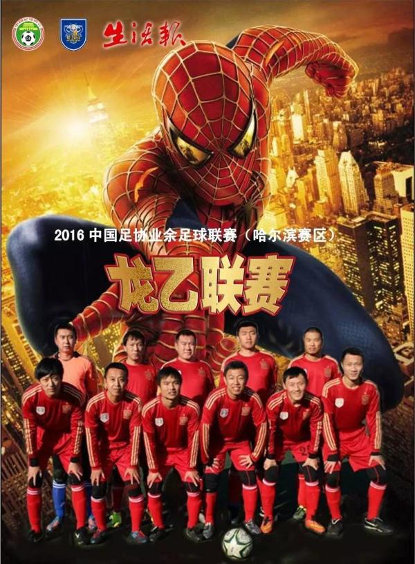 龙江足球超级英雄今日集结，选出你心中的最强吧！