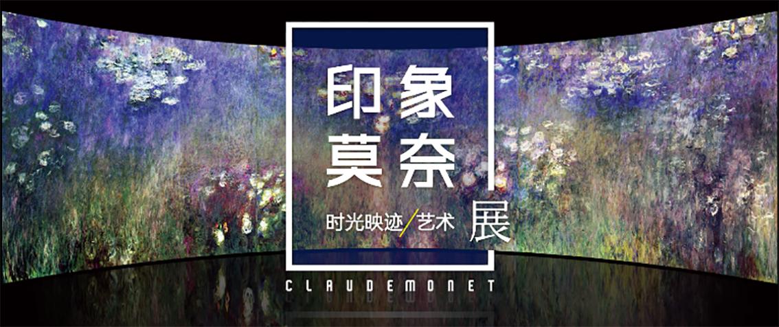 印象莫奈展贵阳值得一看,莫奈光影展成都