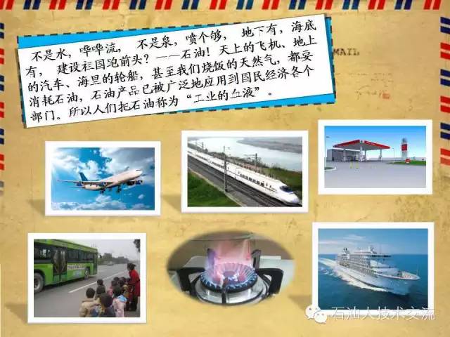 有关石油的一些科普知识,石油知识普及