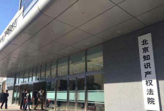 北京知识产权法院绿色通道,北京知识产权法院最新发布会