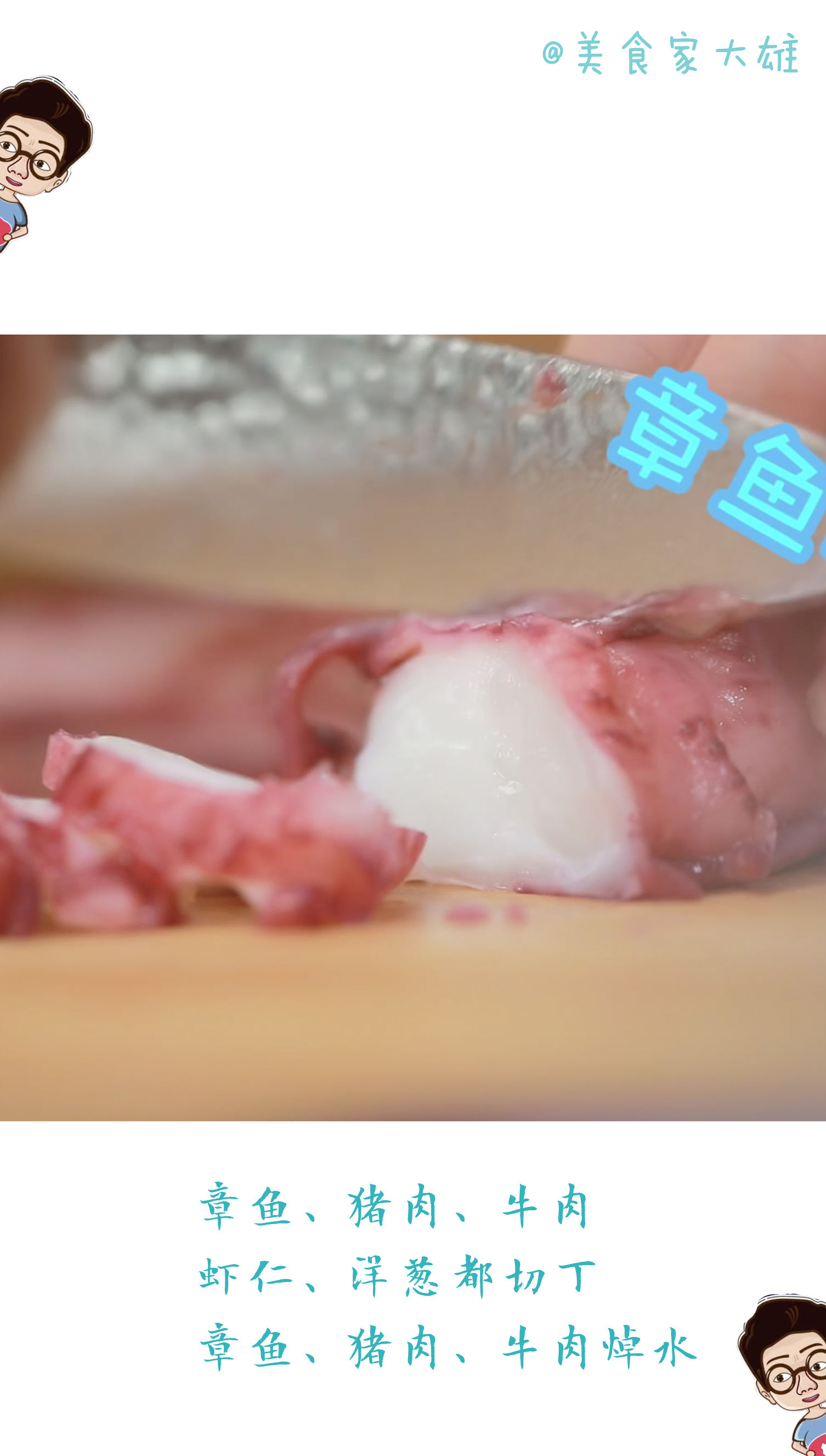 自制章鱼小丸子不用模具,自制章鱼小丸子手工立体