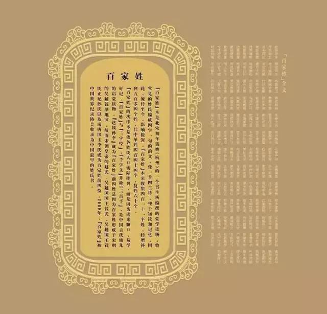 2020百家姓排名前十位的姓氏,百家姓的姓氏排名前十