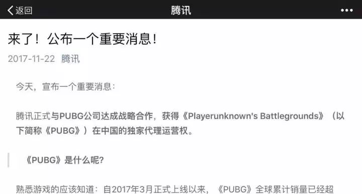 腾讯|大吉大利，今晚吃鸡！