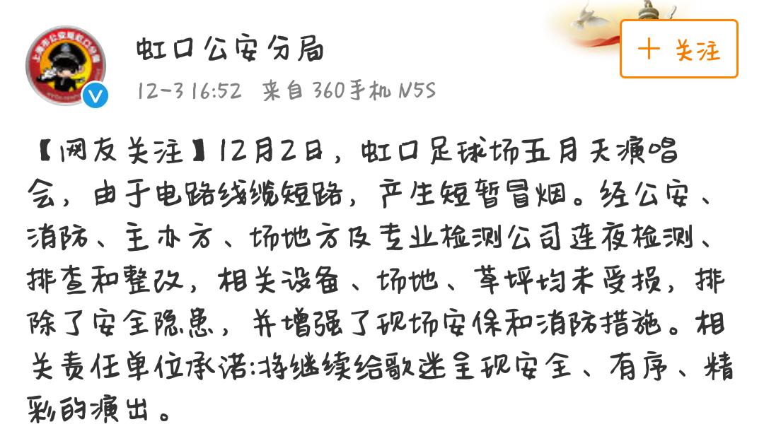 五月天演唱会突发事件,五月天演唱会着火