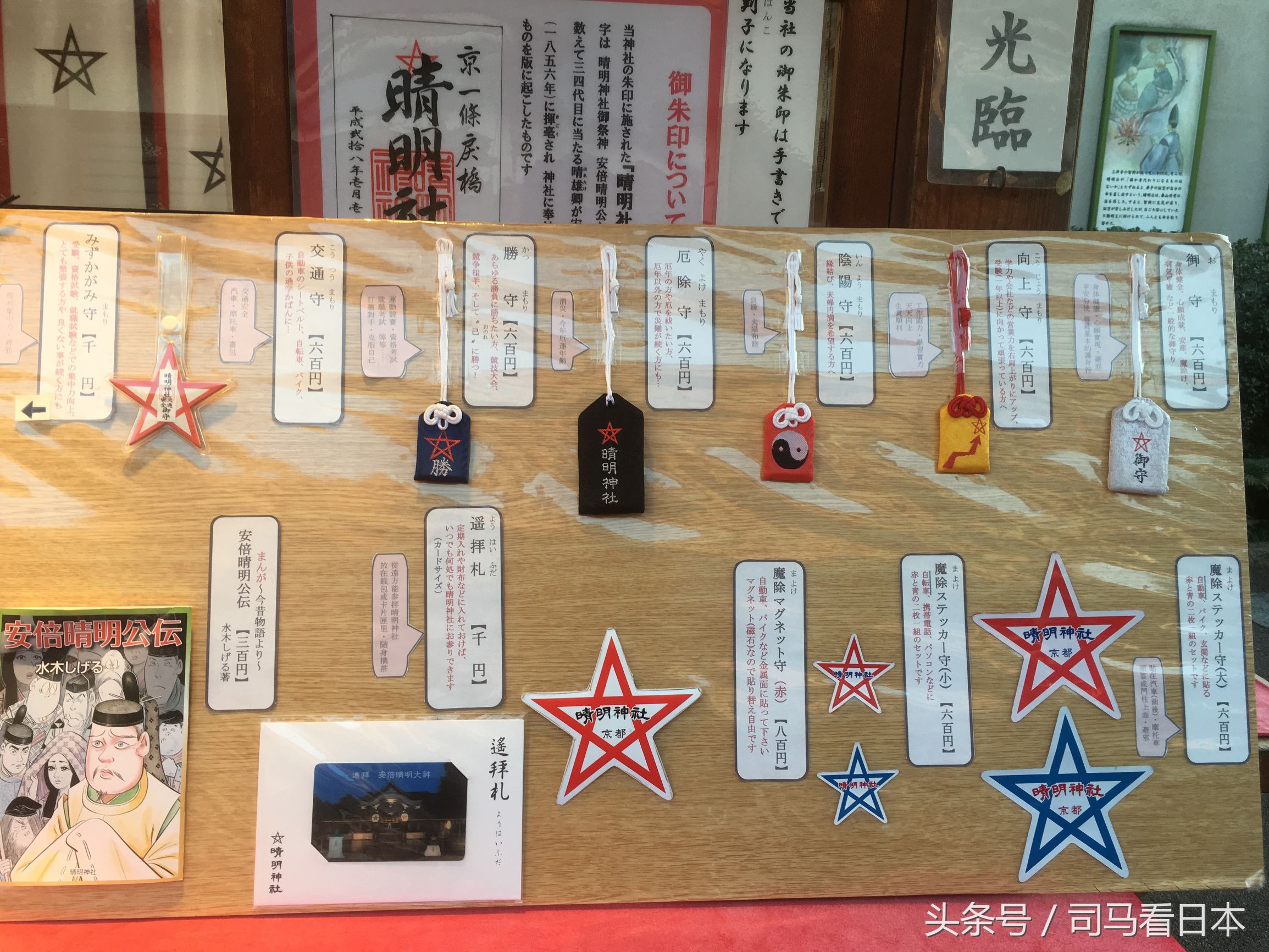 阴阳师衍生作安倍晴明的现代生活,安倍晴明阴阳师历史