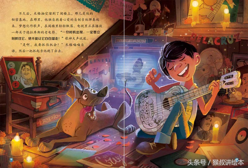 寻梦环游记里的图画书,寻梦环游记图画书