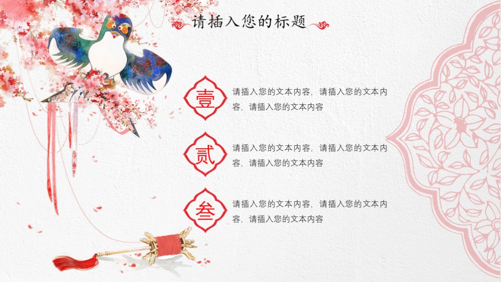 每周特别福利：精致红伞——中国风企业文化介绍PPT模板