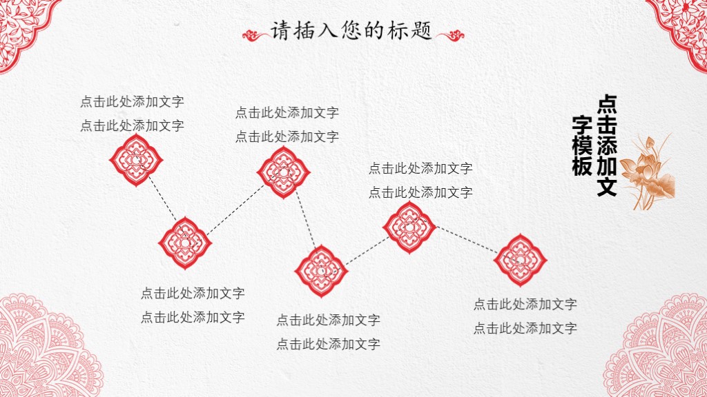 每周特别福利：精致红伞——中国风企业文化介绍PPT模板