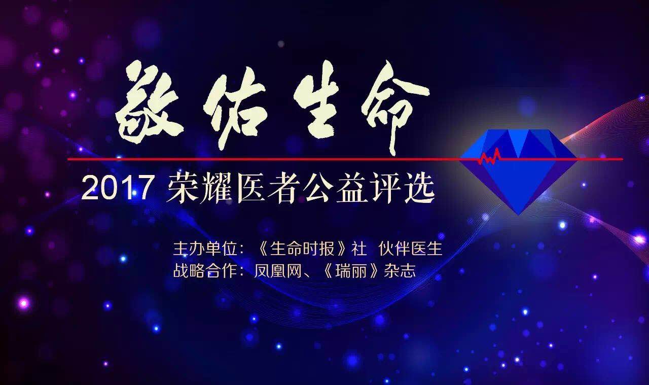 敬佑生命荣耀医生公益活动举行,敬佑生命救死扶伤大爱无疆解释