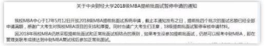 普通人考央财mba,央财mba提前批比例