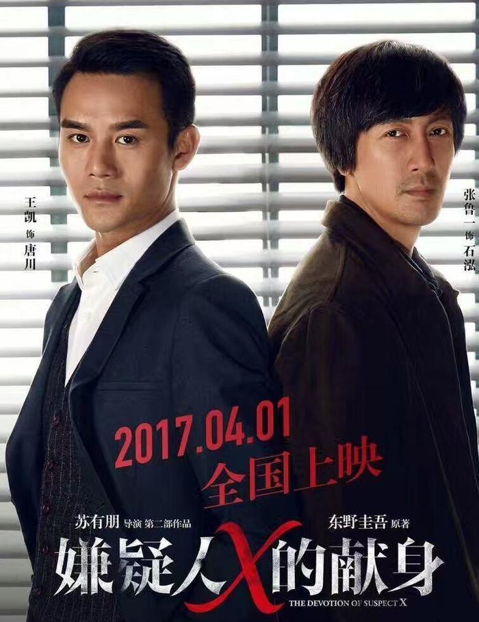 献身，生命中无法承受之重《嫌疑人X的献身》