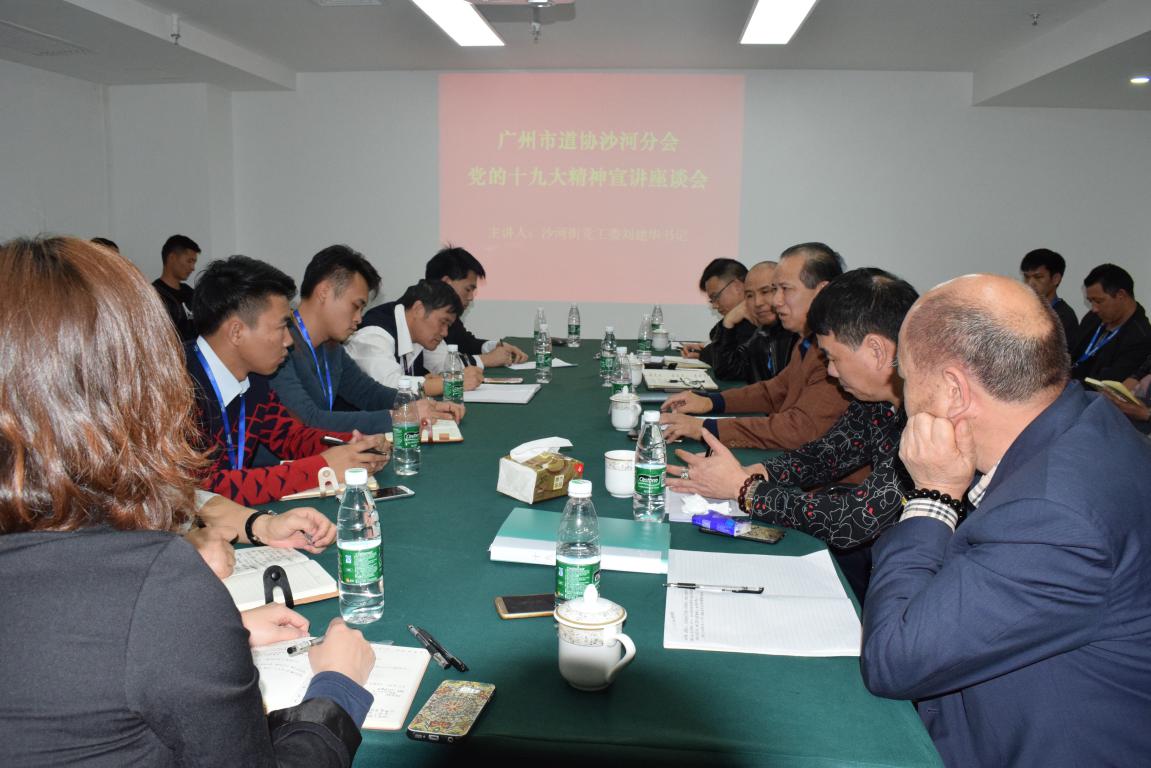 天河｜学习十九大，广州市道路运输行业协会沙河分会在行动