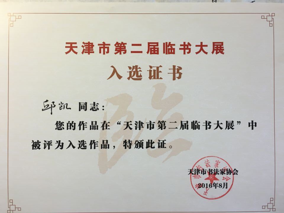 律师邱凯个人资料,邱凯律师简历