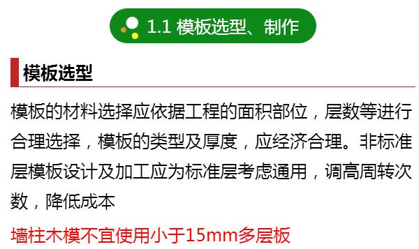 钢筋混凝土施工工艺总结,一分钟看懂钢筋混凝土施工动画