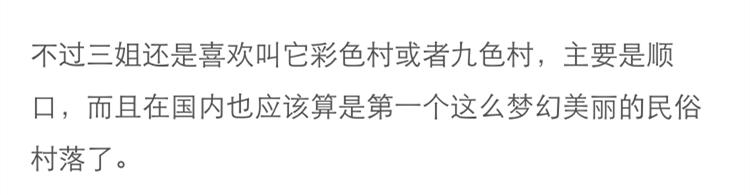 丽江惊现国内第一个彩色村!美的太不像话,像童话!