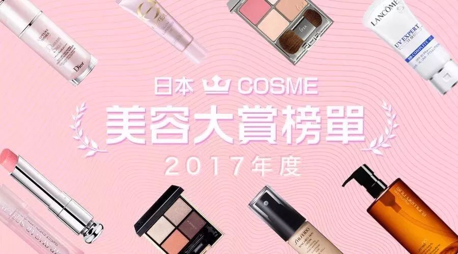 2020cosme大赏完整名单洗发水,2018cosme大赏完整名单
