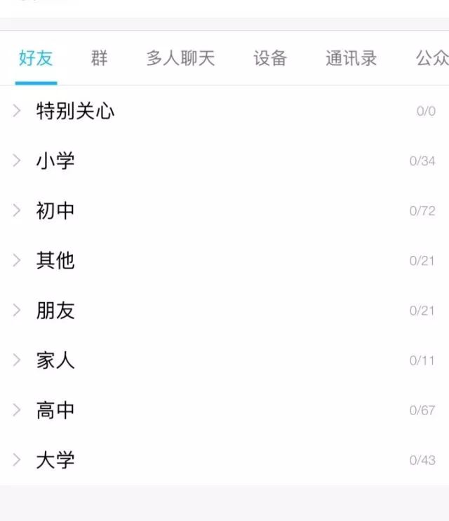 qq怎么把自己挪到别的分组,你们的qq分组是怎样的