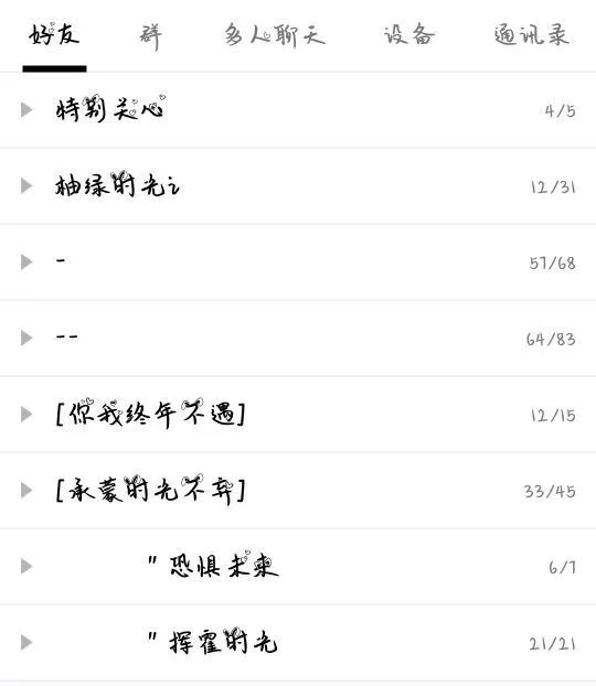 qq的人怎么分组,你的qq分组是什么