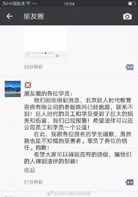 交钱就能拿学历？这些学生被坑惨了，北京巨人时代教育老板跑路