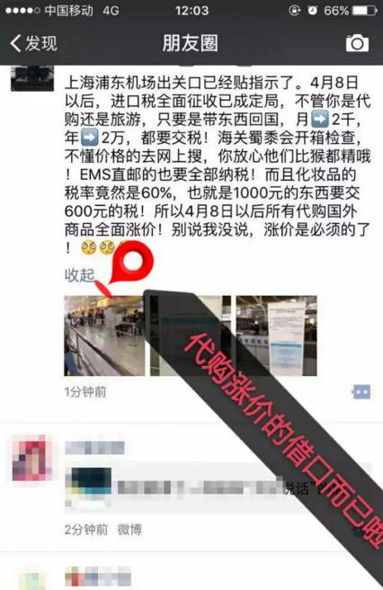 黄渤海关被扣？代购扔东西？海淘新政第一天，许多人交了笔“智商税”