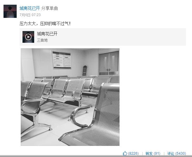 网易云十大感人催泪热评,网易云城南花已开的故事