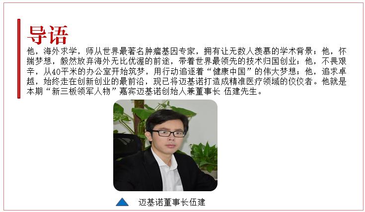 迈基诺总经理,迈基诺董事长伍建简历