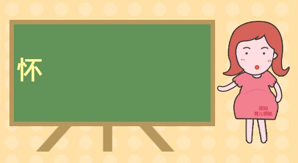 怀孕初期有像要来大姨妈的症状吗,怀孕初期跟例假快来的症状一样吗