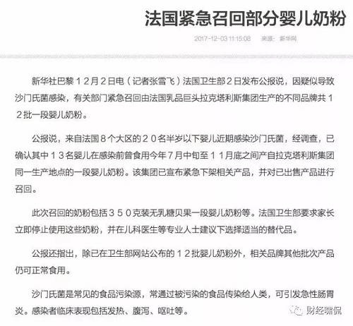法国奶粉出现沙门氏菌,奶粉有可能感染沙门氏菌吗