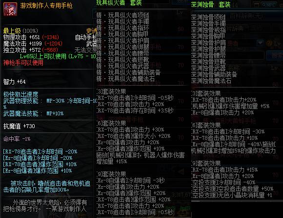 dnf75-85史诗套绝配,dnf异界75版本