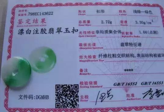价值百万的翡翠只卖8900？还有北京大学出的检测书？