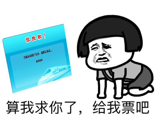 过年回家抢票软件哪个好,过年回家抢票刚开始抢就没票了