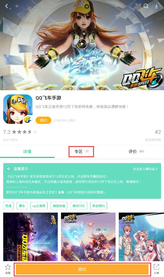 QQ飞车手游12月正式上线！神秘大咖担任音乐合伙人